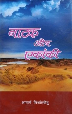 Natak / Yatra Vritant