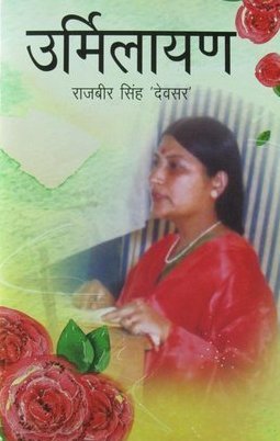 Urmilayan - Paperback 15x21cm, 200-500g | Literary Work, Emotional Depth, Cultural Insights, Engaging Narrative