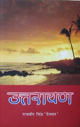 Utarayan