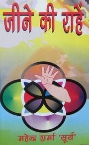 Jeene ki Rahein (Rs.60/-)