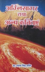 Agni Sagar Aur Anya Kavitayein