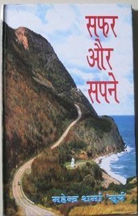 Safar Aur Sapne