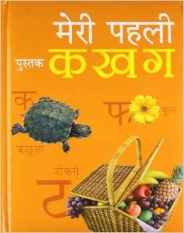 My First Book Of Ka Kha Ga