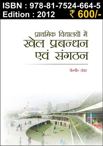 Prathmic Vidyalayo me Khel Prabandhan anv Sangthan