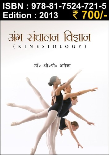 Ang Sanchalan Vigyan - 2013 Edition, Hindi, 200-300 Pages | Detailed Guide, Movement Science, Kinesthetic Study, Practical Insights, Expert Authored