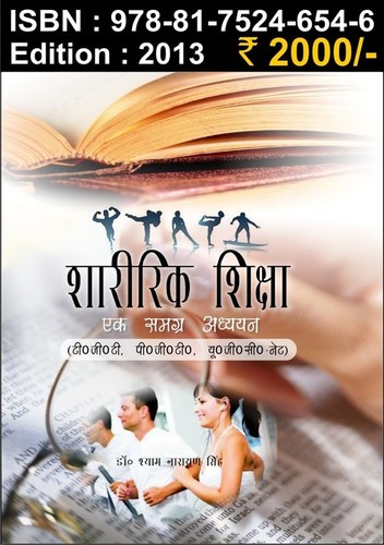 Sharirik Shiksha - Ek Samagra Adhyayan - (TGT, PGT