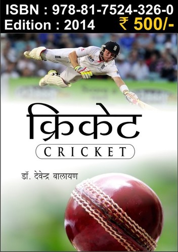 Cricket Book