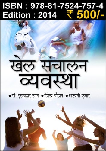 Khel Sanchalan Vyavastha - Paperback, 2014 Edition, Hindi | Sport Management, Game Operations, Practical Guide, Expert Advice