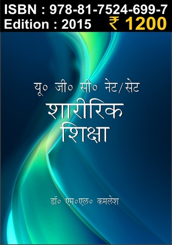 UGC Net Set (Sharirik Shiksha) - 2015 Edition, Paperback, Hindi | UGC Net Prep, Physical Education, Detailed Content