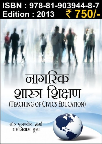Nagrik Shastra Shikshan