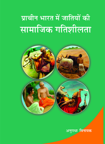 Prachin Bharat Ki Jatioka Ki Samajik Gatisilata - 190 Pages, Glossy A3 Paper | Offset Printing Quality, Insightful Social Dynamics Analysis