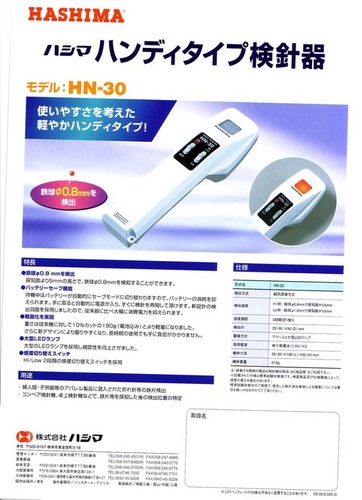 HANDLY TYPE NEEDLE DETECTOR