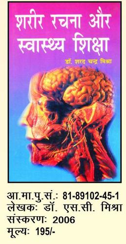 Body Structure and Health Education