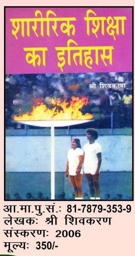 History of Physical education