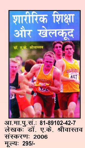 Physical Education and Athletes