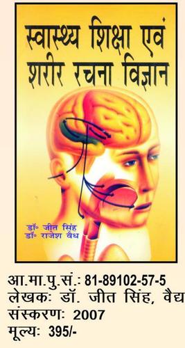 Physical Science and Health Education