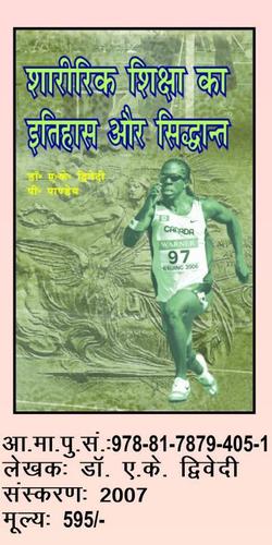 History and Principal of Physical Education