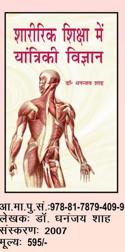 Physical Education In mechanical science