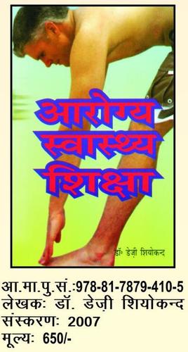 Books of Arogya Health Education