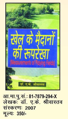 Merasurment of Playing Field