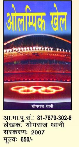 Olympic Game