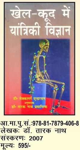 Mechanical Science in Sports