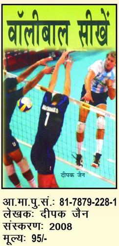 Books on Volleyball
