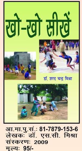 Book On Kho- Kho