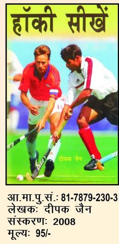 Book on Play Hockey
