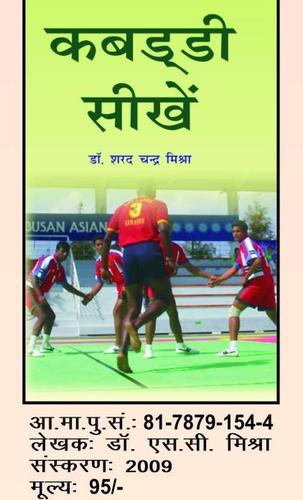 Book On Kabaddi