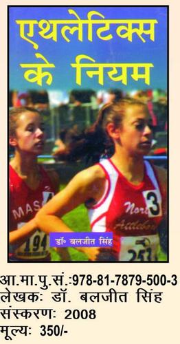 Rule of Athletics