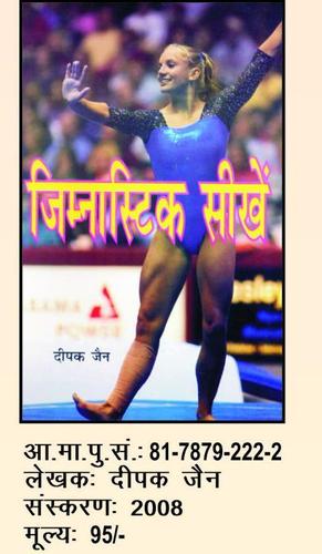 Gymnastic Books