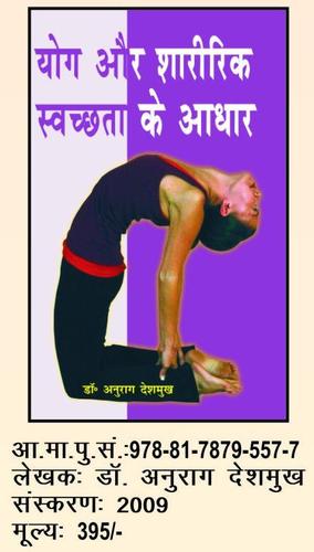 Basis of Physical Education & Yoga By SPORTS PUBLICATION