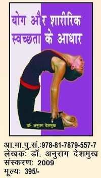 Basis of Physical Education & Yoga