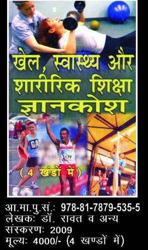 Dictionary of Physical Education Health And Sports