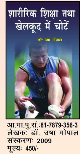 Injuries In Sports and Physical Education