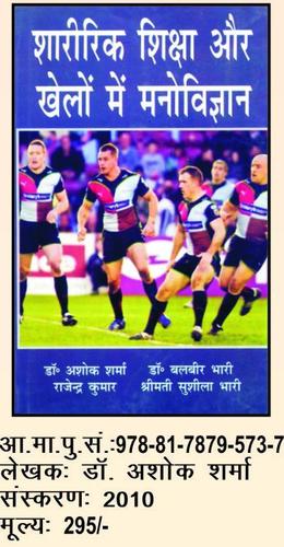 Psychology in Sports & Physical Education