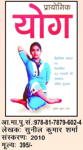 Yoga Compitition By SPORTS PUBLICATION