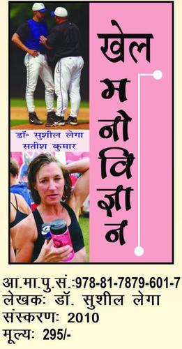 Power of Sports Psychology