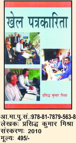 Sports Patrakarita