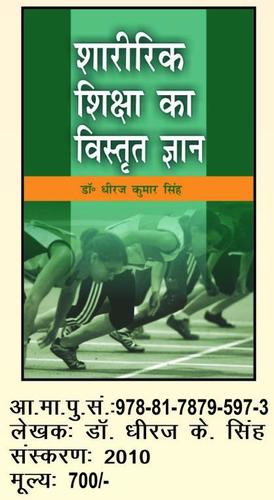 Detaill Knowledge in Physical Education
