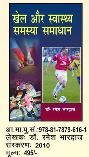 Sports and Sports problem Solution