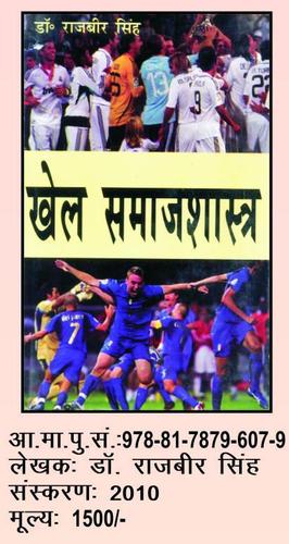 Sports Sociology
