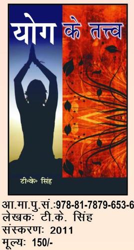 Elements Of Yoga