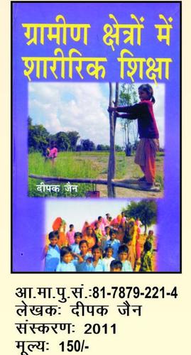 Physical Education In Rural Area