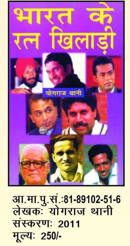Players Of Bharat Ratna Award
