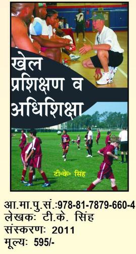 Sports Training