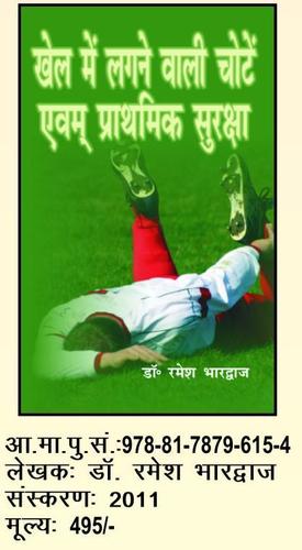 injuries in sports and precautions Books
