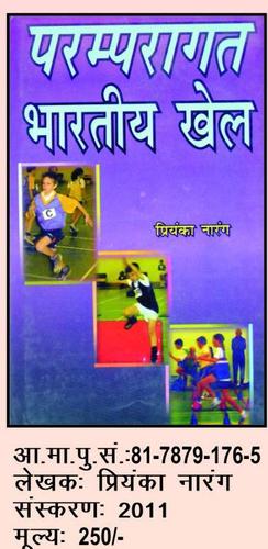 Traditional Indian Sports