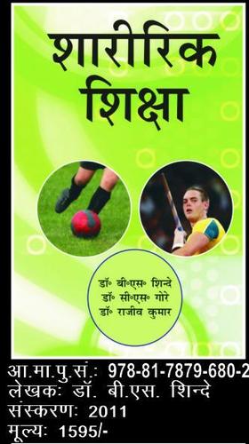 Physical Education Book For Sports